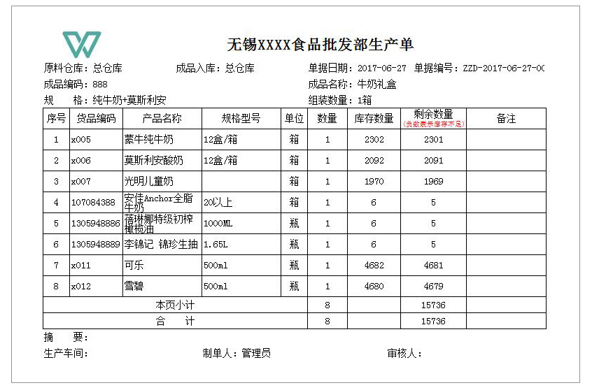 组装单SP-1222   打印纸A4-2