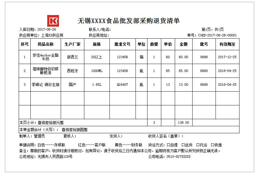 采购退货单SP-1111    打印纸A4-2