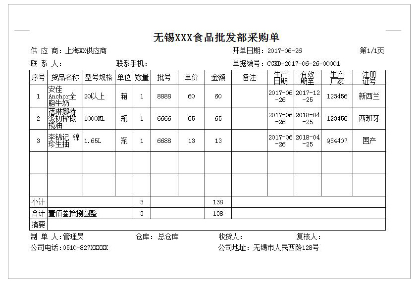 采购开单SP-1104    打印纸A4-2