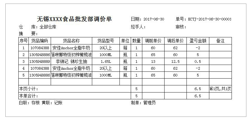 调价单SP-1224   打印纸A4-3