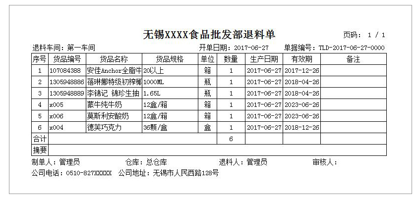 退料开单SP-1220   打印纸A4-3