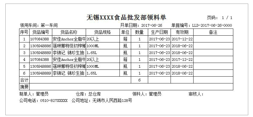 领料开单SP-1210   打印纸A4-3