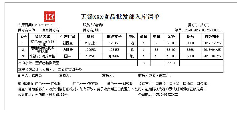 采购开单SP-1106   打印纸A4-3