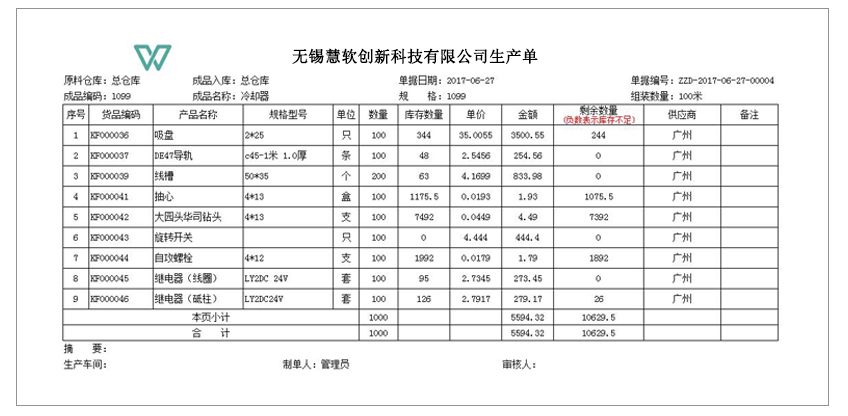 组装单GQ-0323    打印纸A4