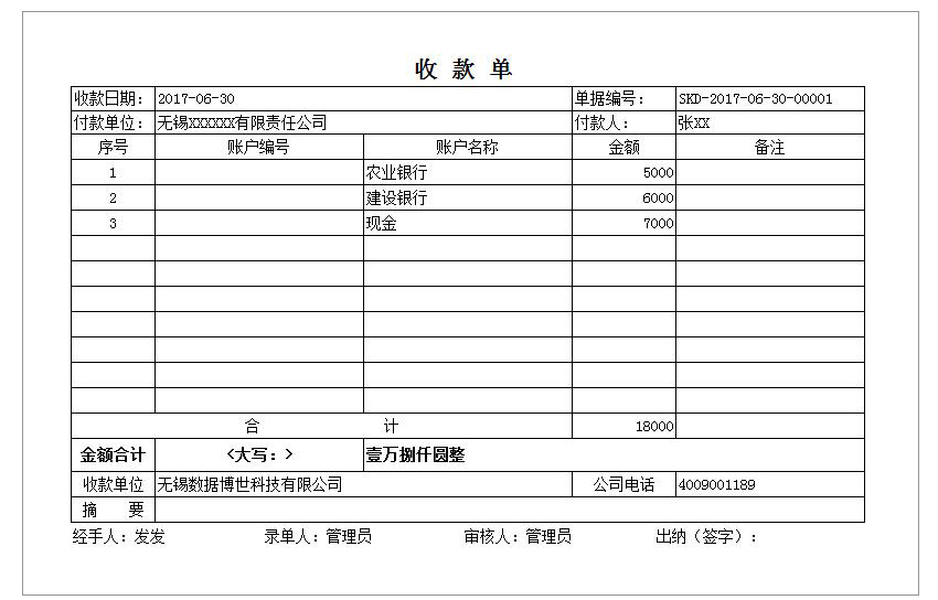 收款单GQ-0325            打印纸A4-2