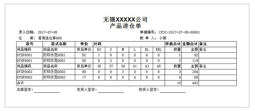 产品进仓单FZ-08  打印纸A4-3