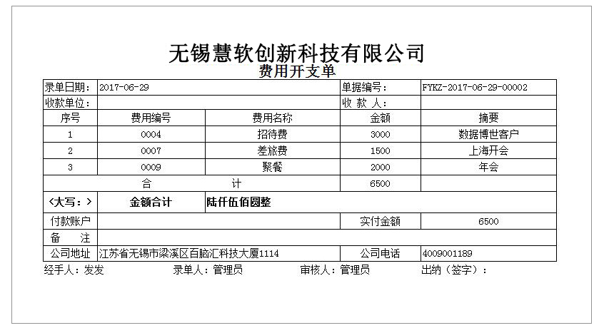 费用开支单GQ-0327   打印纸A4-2