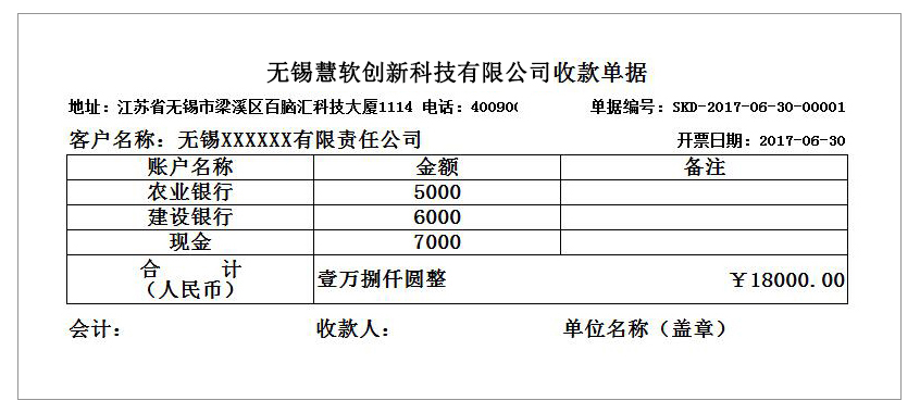 收款单GQ-0324                打印纸A4-3
