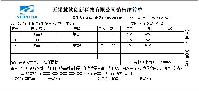 销售开单GX-0224   打印纸A4-3