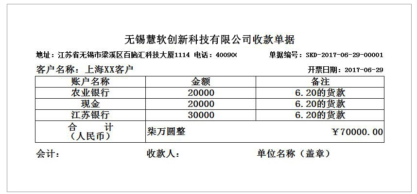收款单GQ-0330   打印纸A4-2