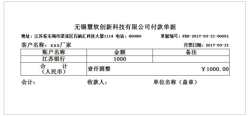 收款单GQ-0331   打印纸A4-2
