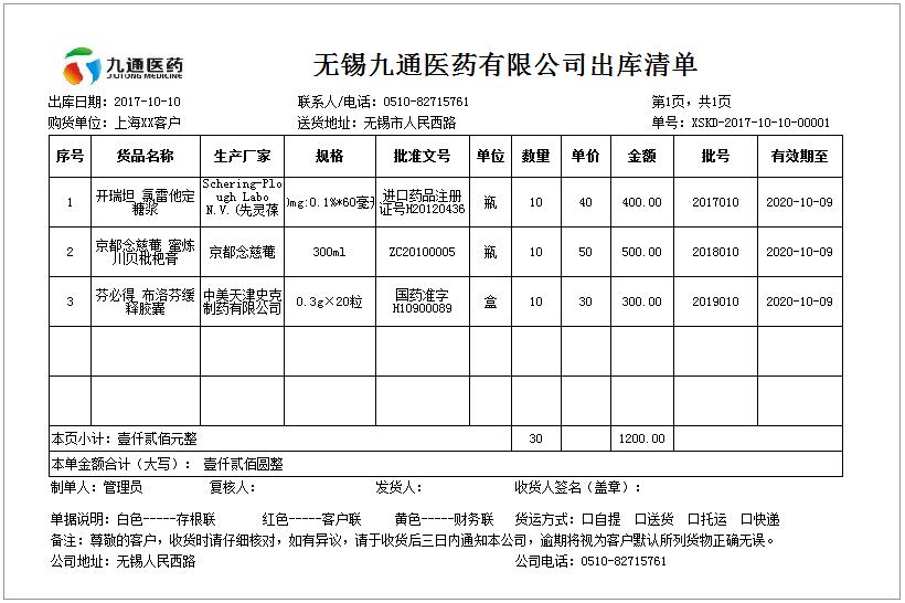 销售开单SP-1332 打印纸A4-2